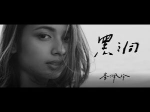 黑洞