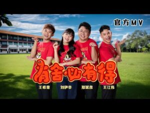 有舍必有得 To Give is To Gain
