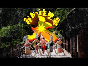 我們這裡最大